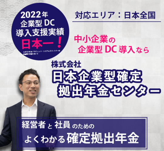 2023年企業型DC最新商品ランキング - 株式会社日本企業型確定拠出年金 