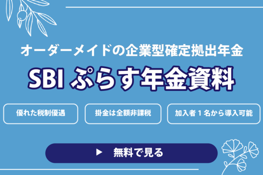 日本企業型確定拠出年金センター‐企業型DC導入サポート