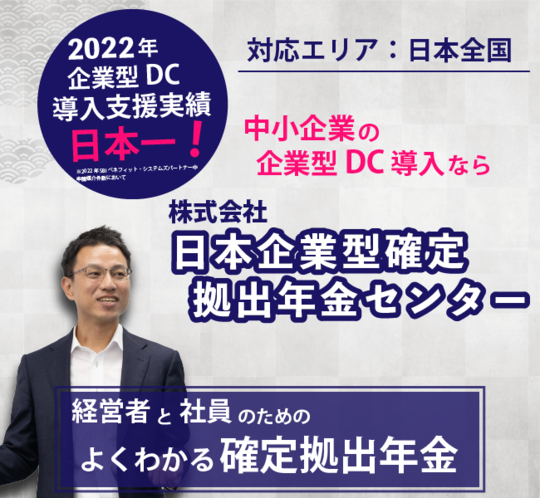 DCと併用 - 株式会社日本企業型確定拠出年金センター（SBIオフィシャル 