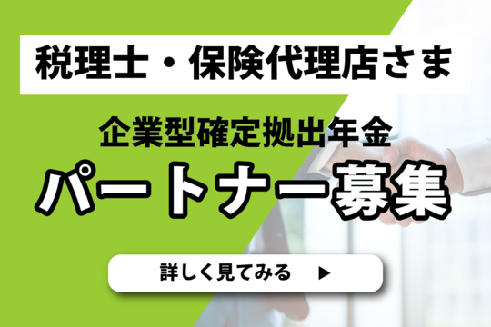 2023年企業型DC最新商品ランキング - 株式会社日本企業型確定拠出年金 