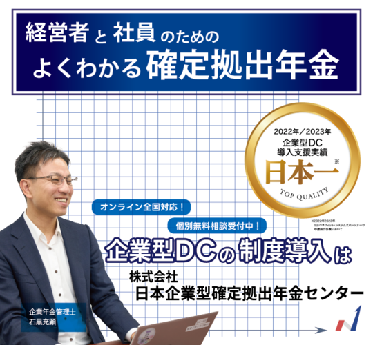 従業員説明会の進め方 - 株式会社日本企業型確定拠出年金センター（企業型DC導入支援）