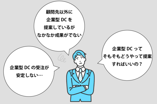 企業型DC塾