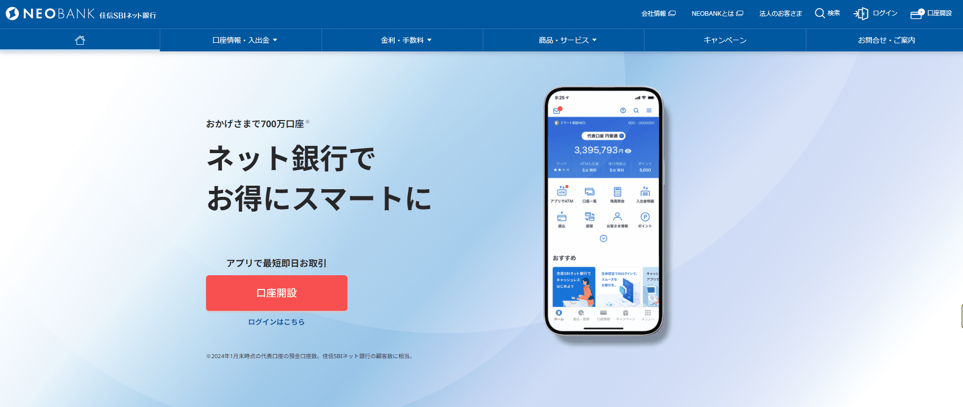 住信SBIネット銀行カードローンのキャプチャ画像