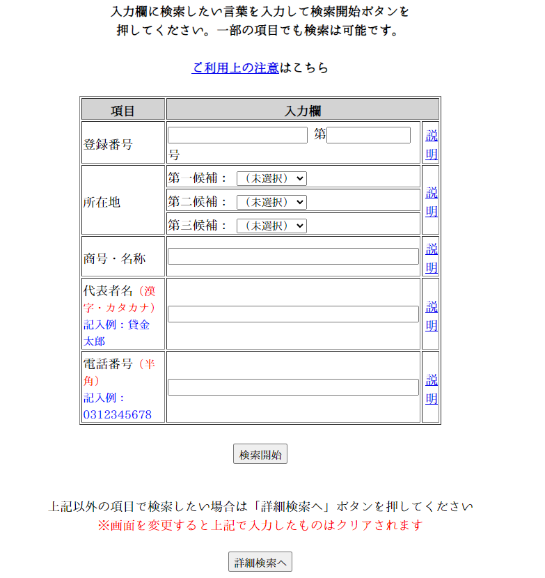 登録貸金業者情報検索入力ページのキャプチャ