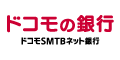 ドコモSMTBネット銀行カードローンのロゴ