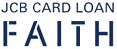 JCB CARD LOAN FAITHのロゴ