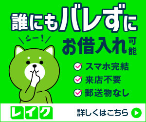 レイクのバナー