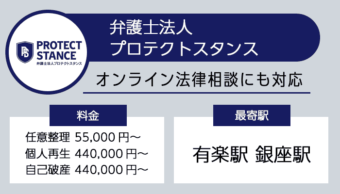 弁護士法人プロテクトスタンスのオリジナル商標画像