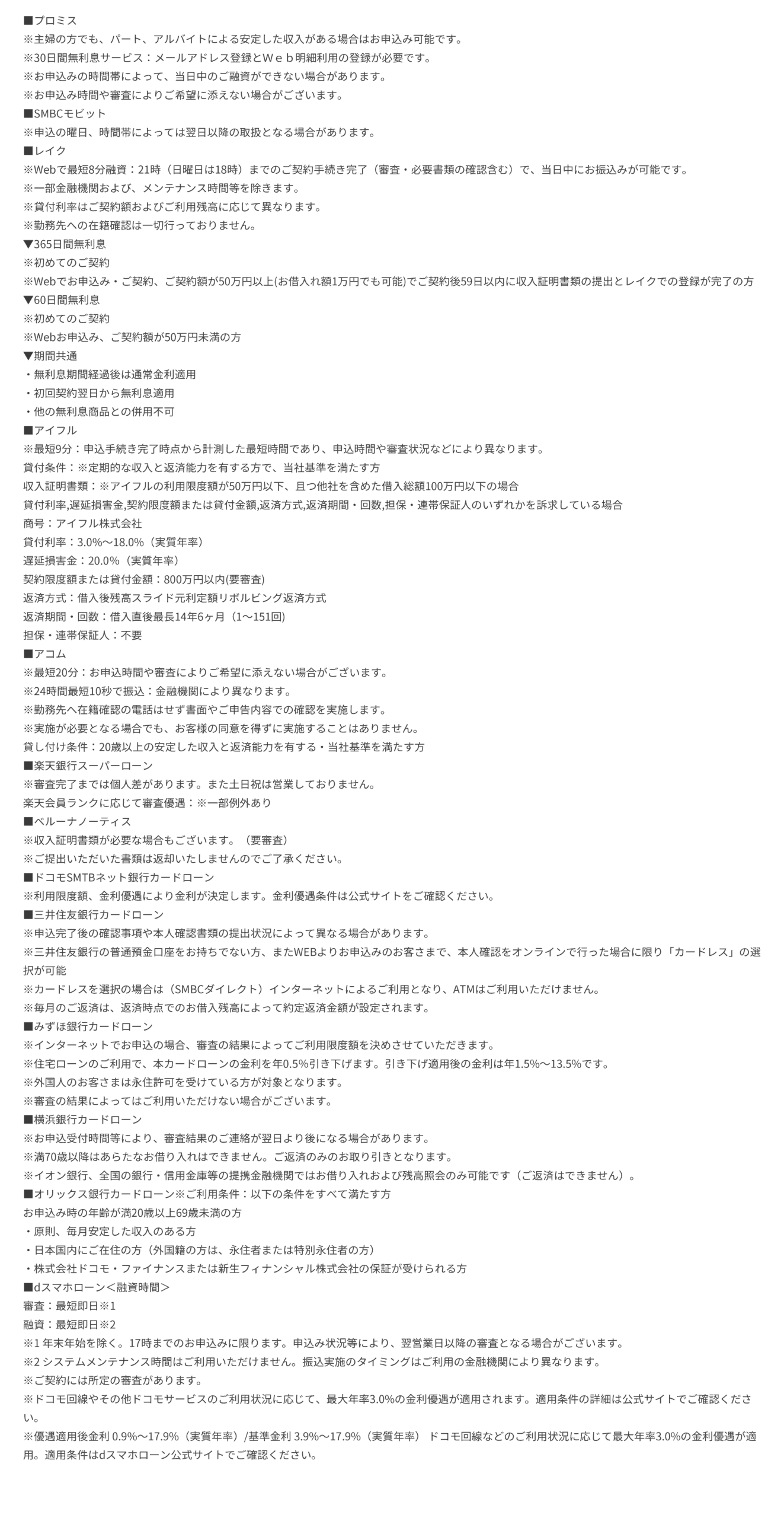 パソコン表示用カードローン注釈画像