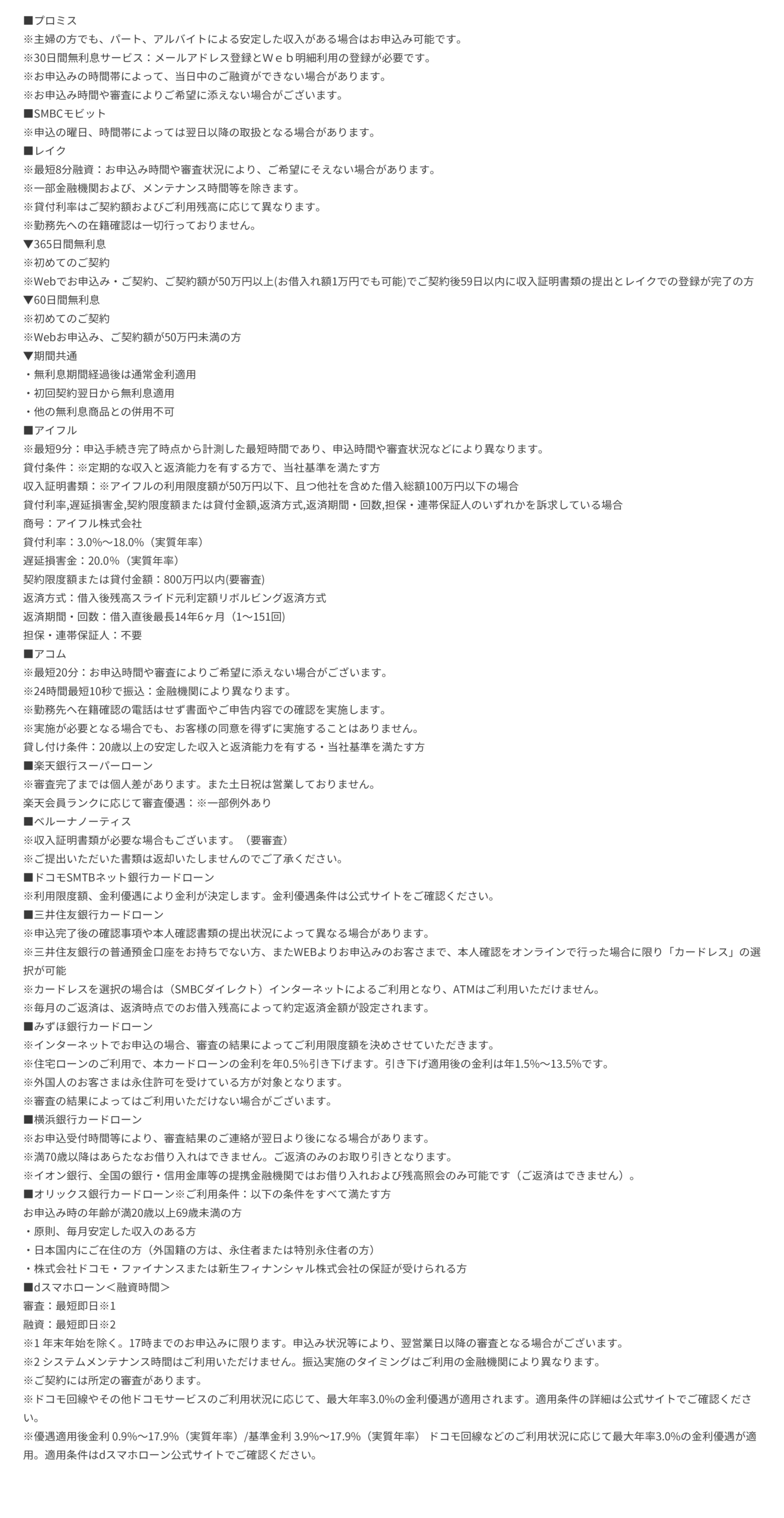 パソコン表示用カードローン注釈画像