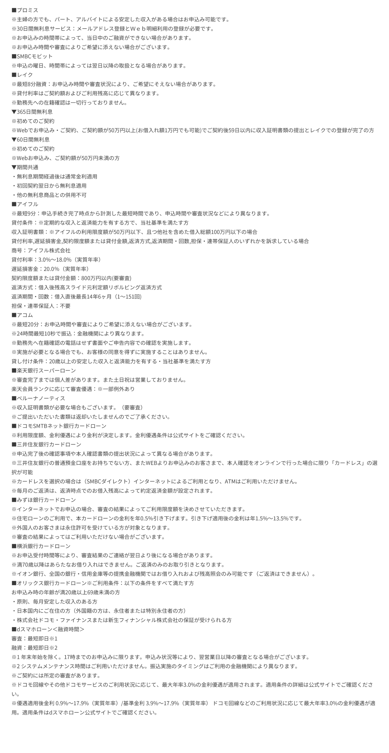 パソコン表示用カードローン注釈画像