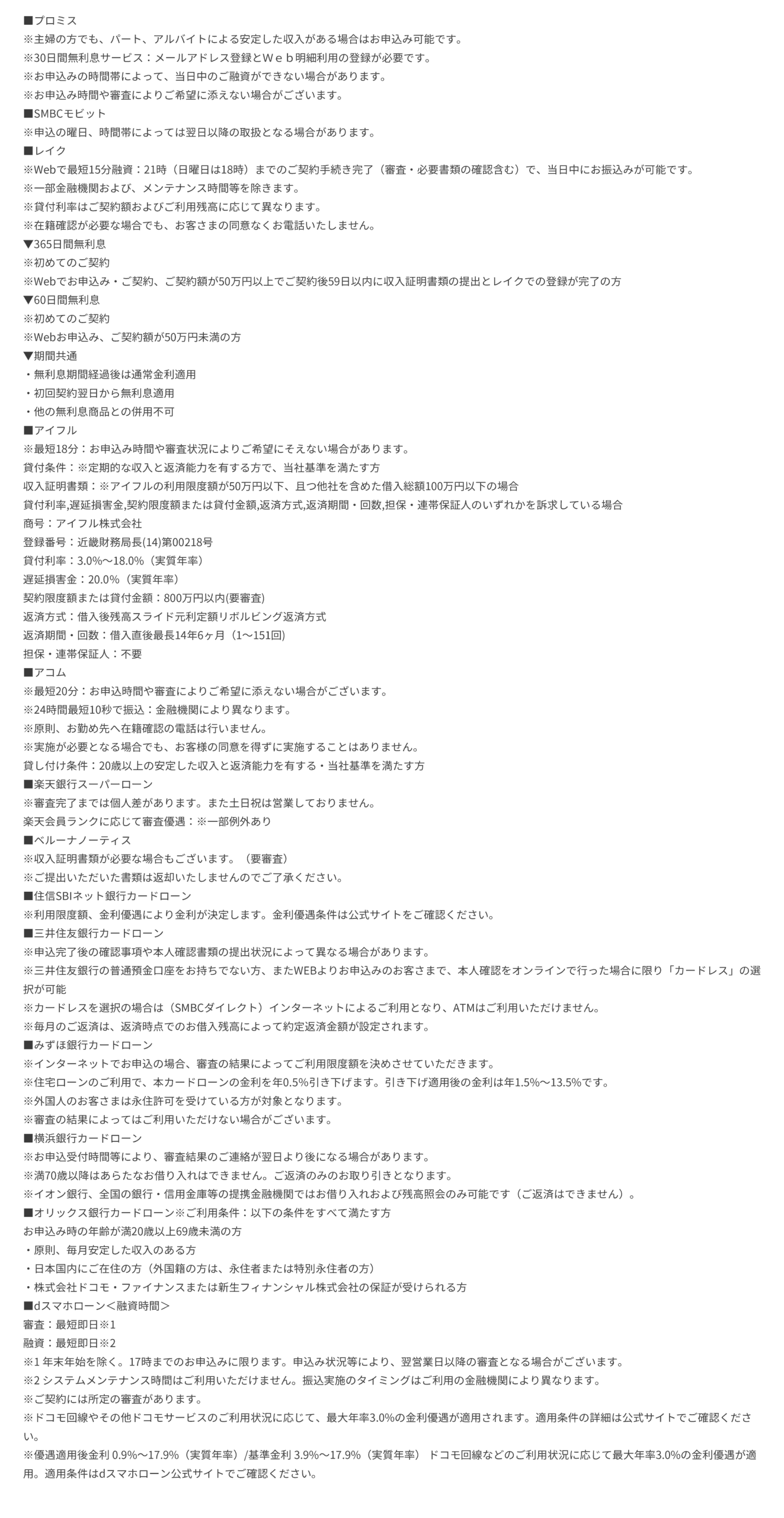パソコン表示用カードローン注釈画像