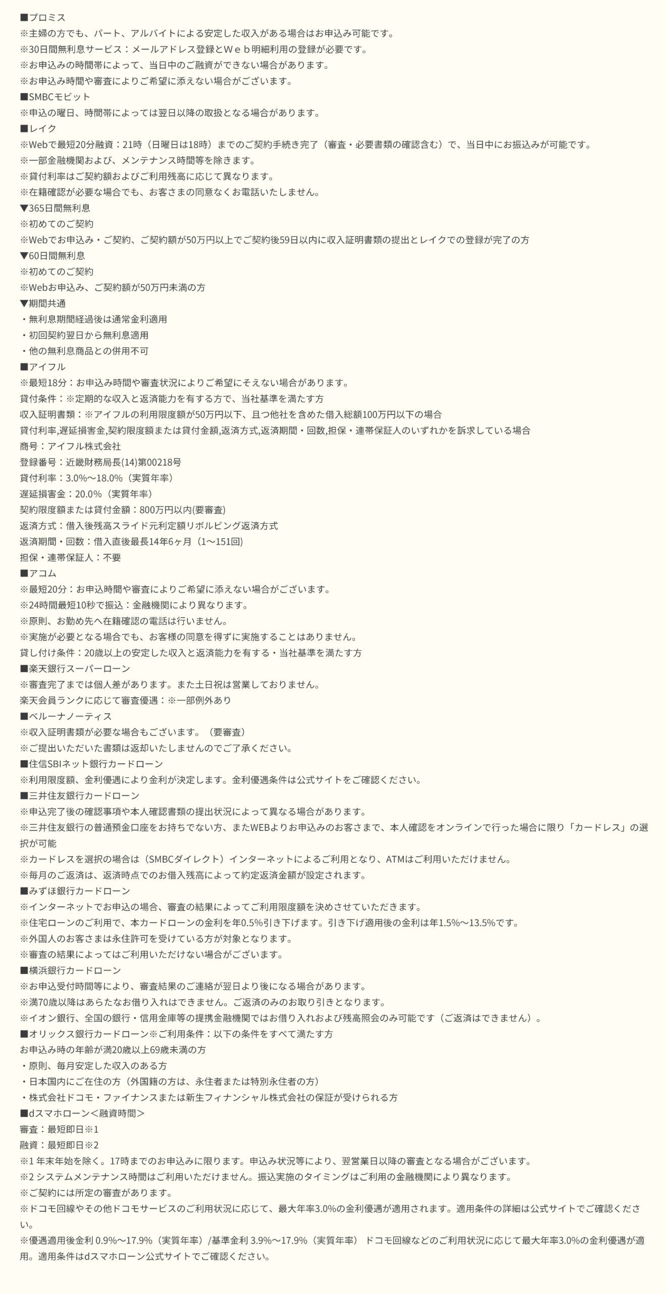 パソコン表示用カードローン注釈画像