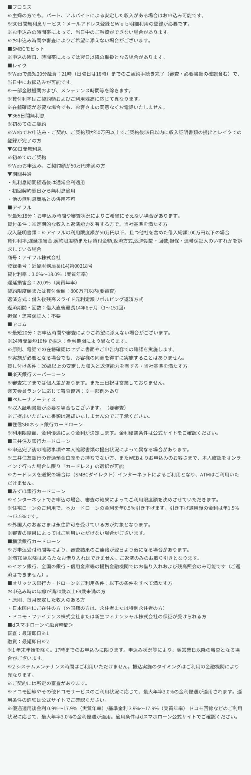 パソコン表示用カードローン注釈画像