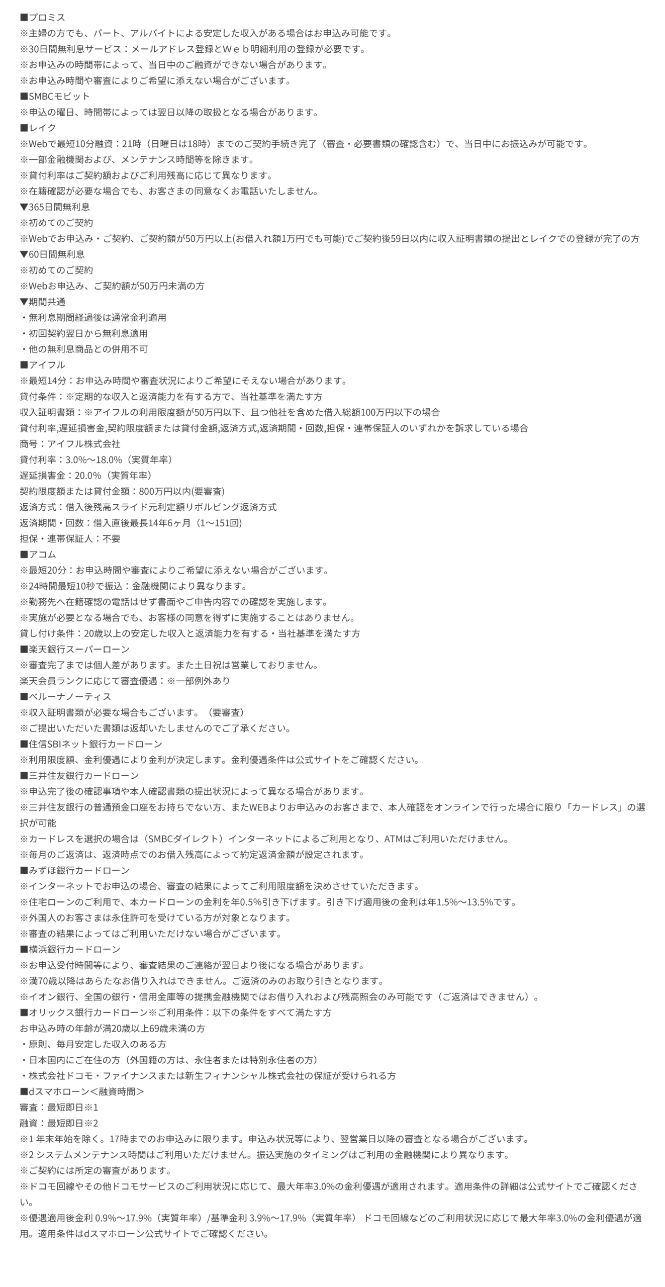パソコン表示用カードローン注釈画像