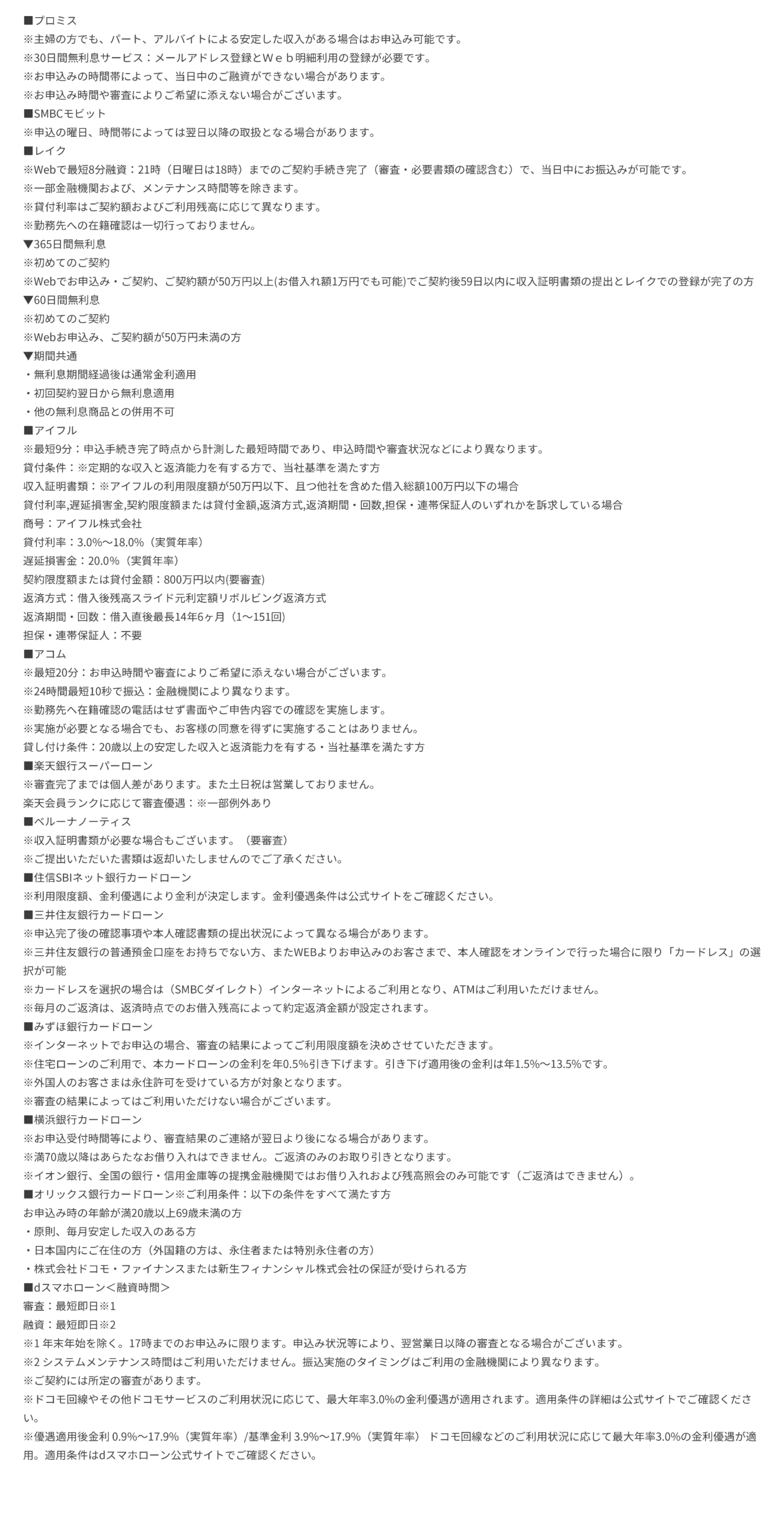 パソコン表示用カードローン注釈画像