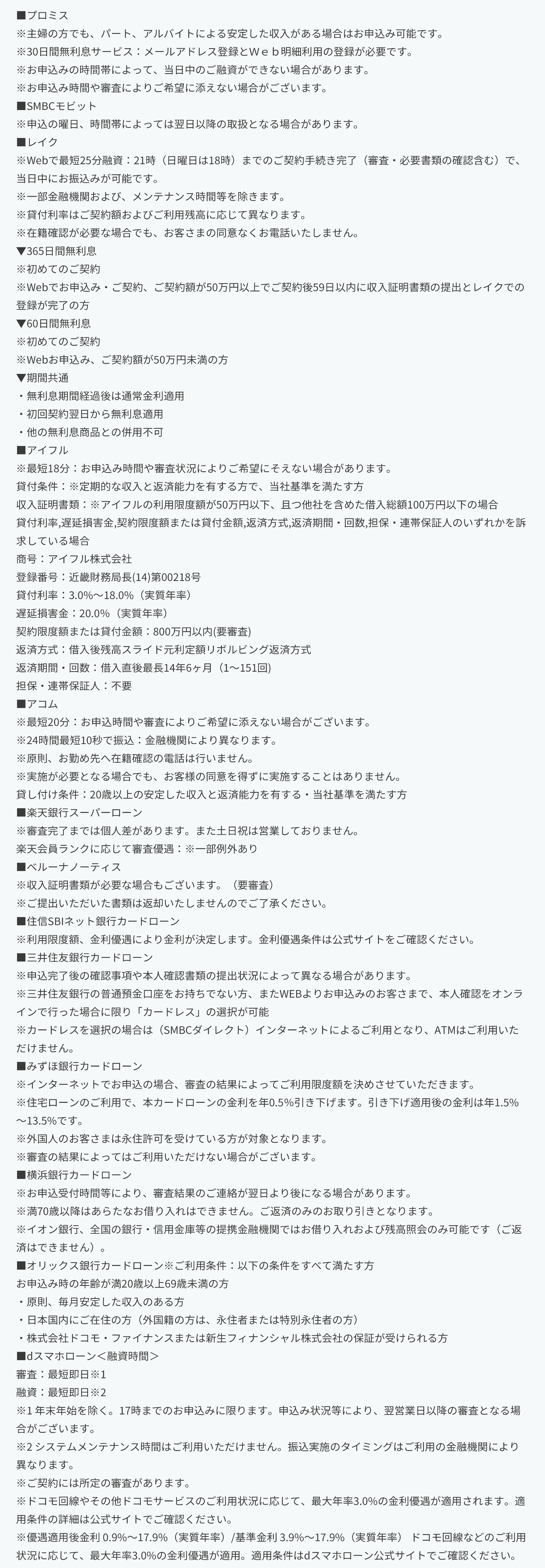 パソコン表示用カードローン注釈画像