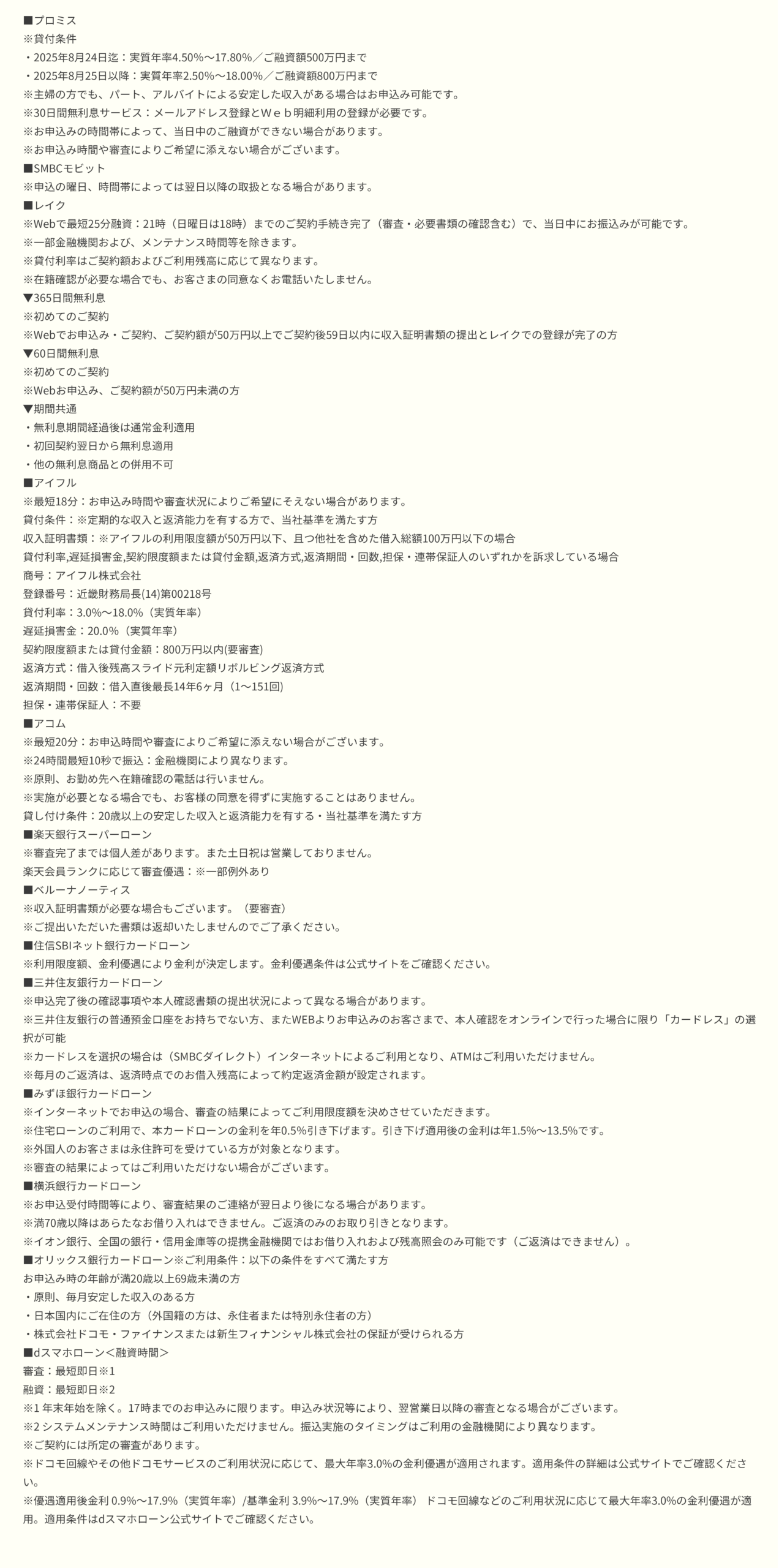 パソコン表示用カードローン注釈画像