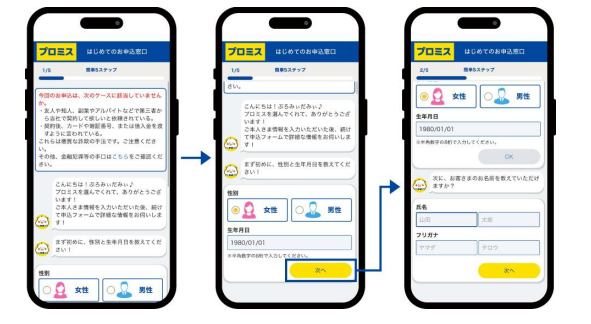 プロミス申し込み手順の画像