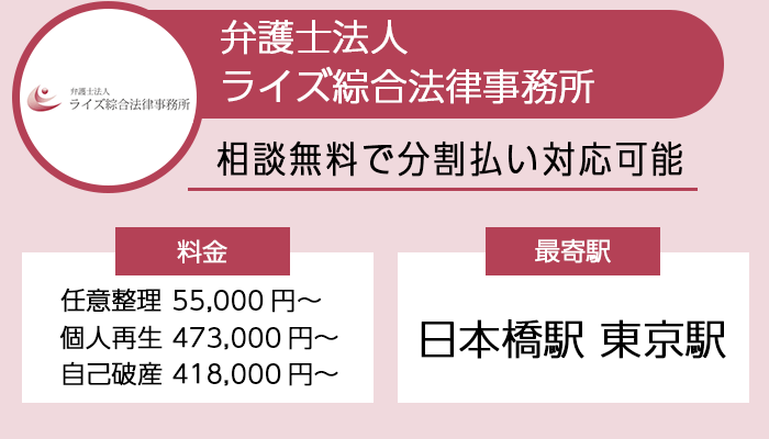 弁護士法人ライズ総合法律事務所のオリジナル商標画像