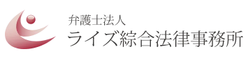 ライズ総合事務所のロゴ