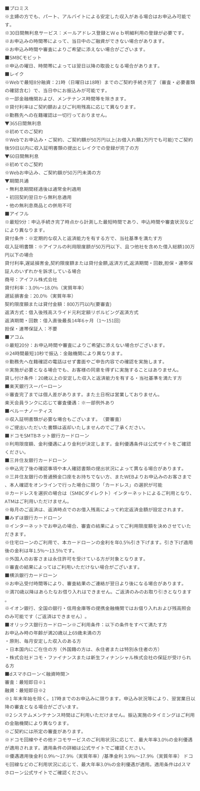 スマートフォン表示用カードローン注釈画像