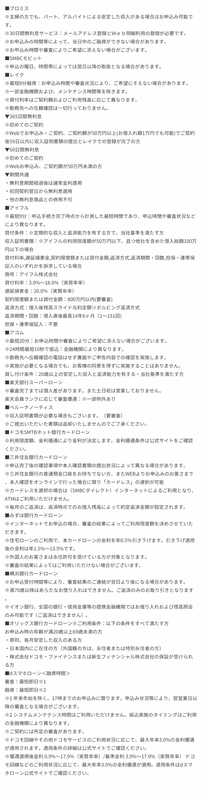 スマートフォン表示用カードローン注釈画像