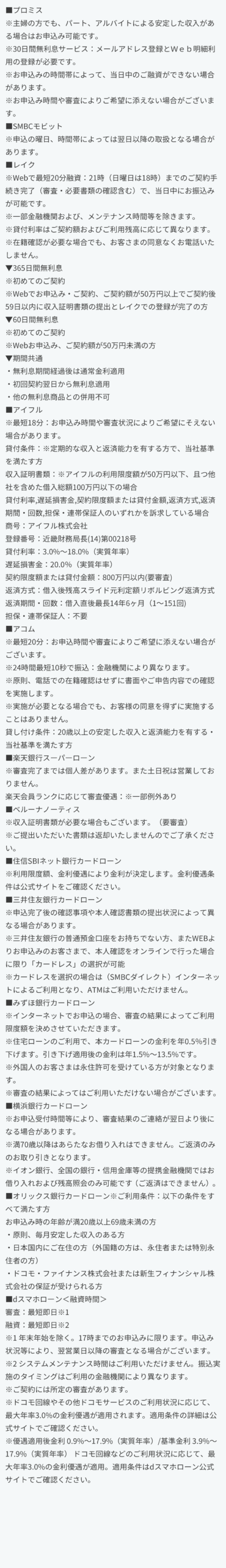 スマートフォン表示用カードローン注釈画像