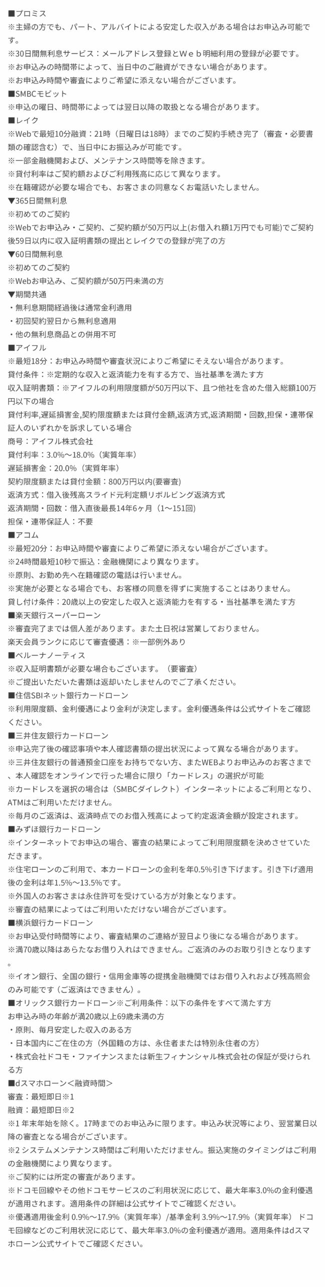 スマートフォン表示用カードローン注釈画像