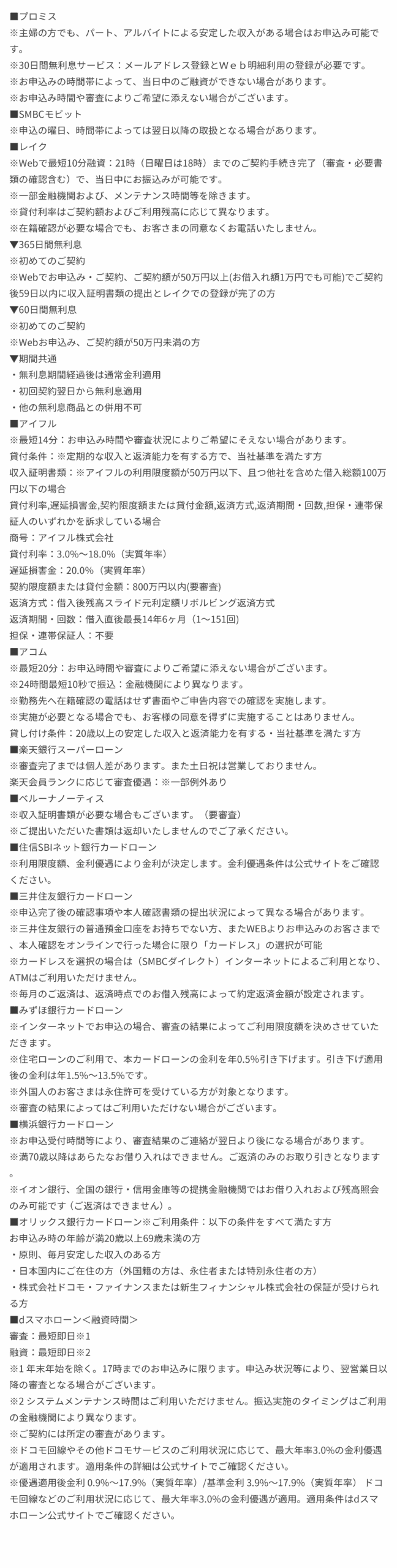 スマートフォン表示用カードローン注釈画像