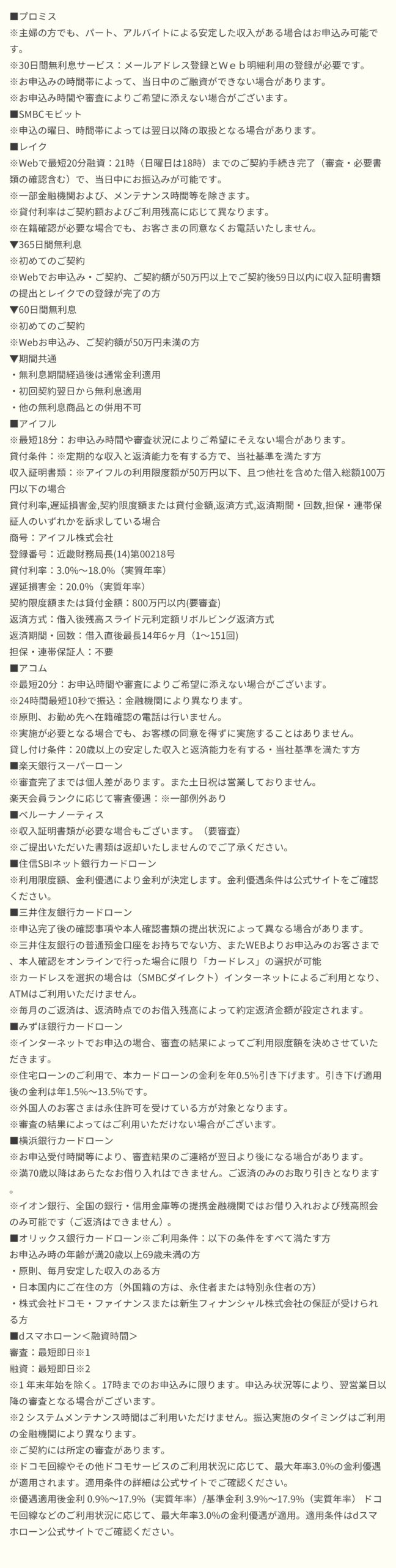 スマートフォン表示用カードローン注釈画像