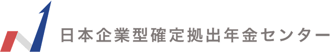 日本企業型確定拠出年金センター