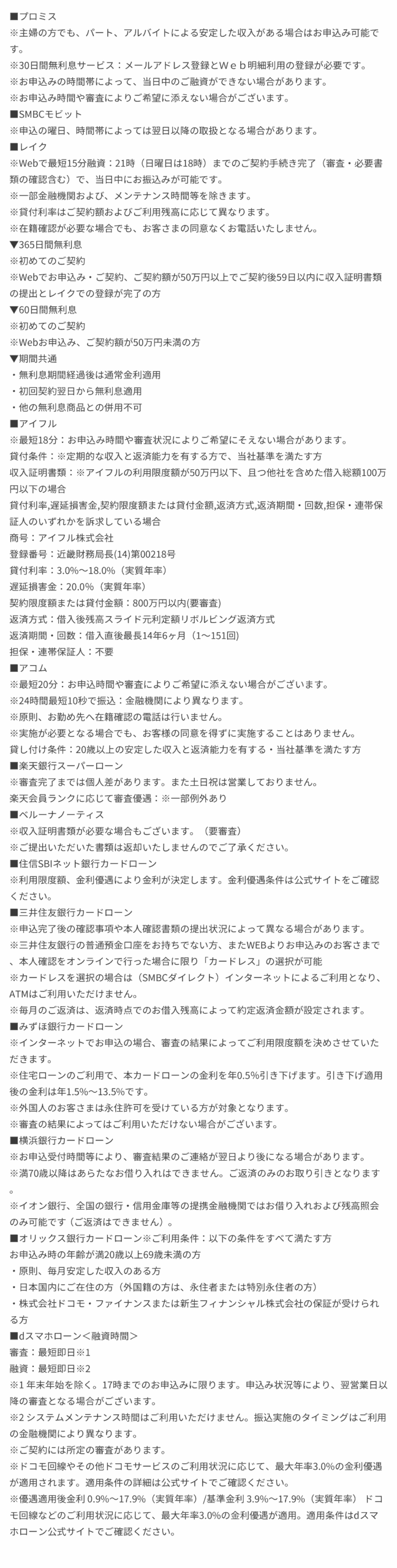 スマートフォン表示用カードローン注釈画像