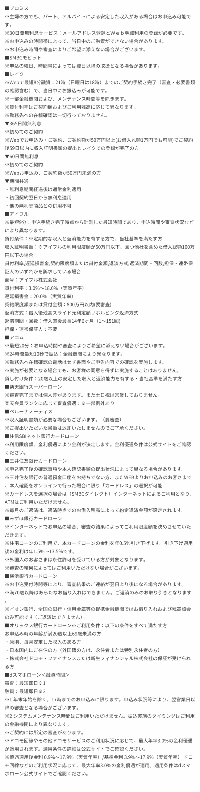 スマートフォン表示用カードローン注釈画像