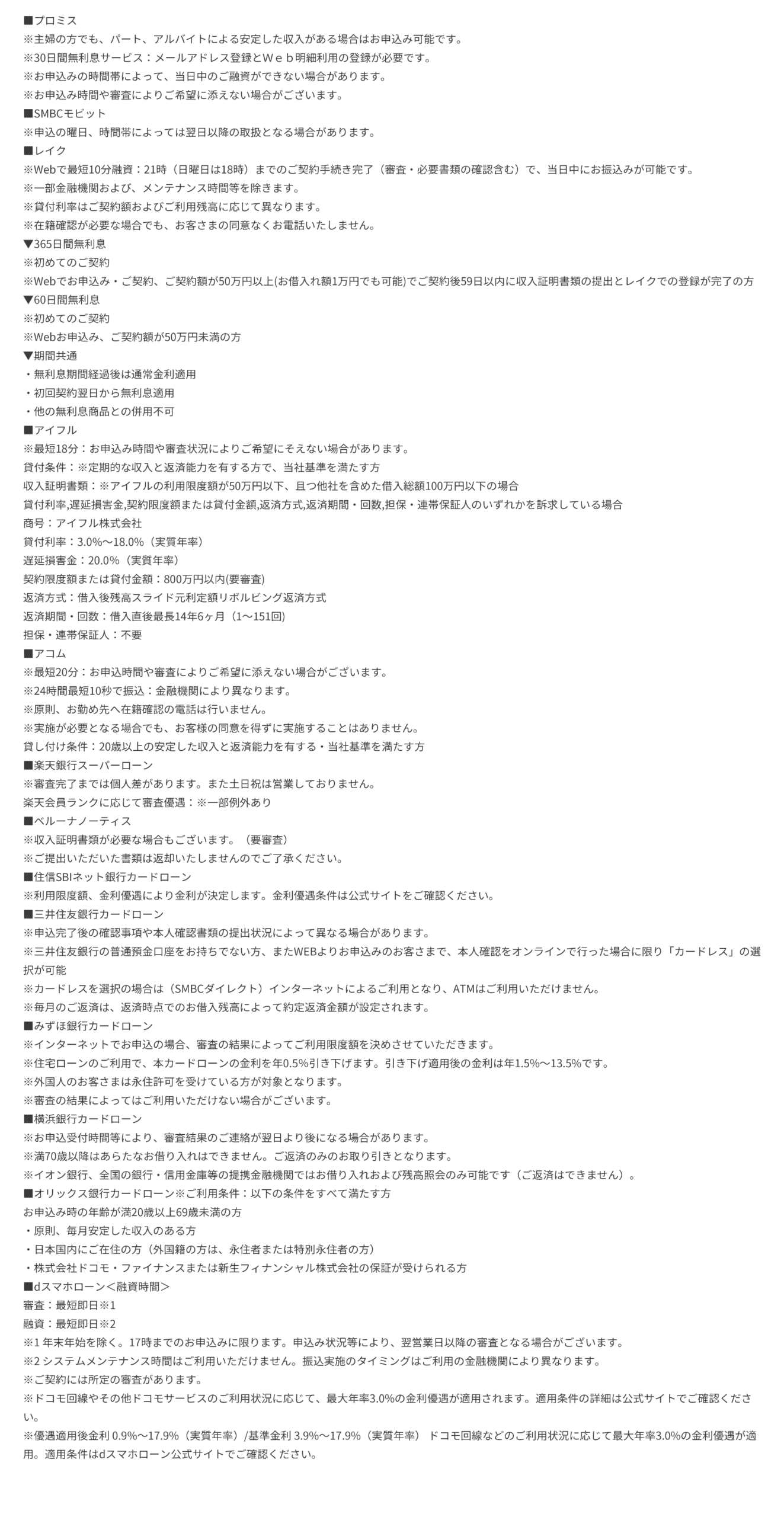 パソコン表示用カードローン注釈画像