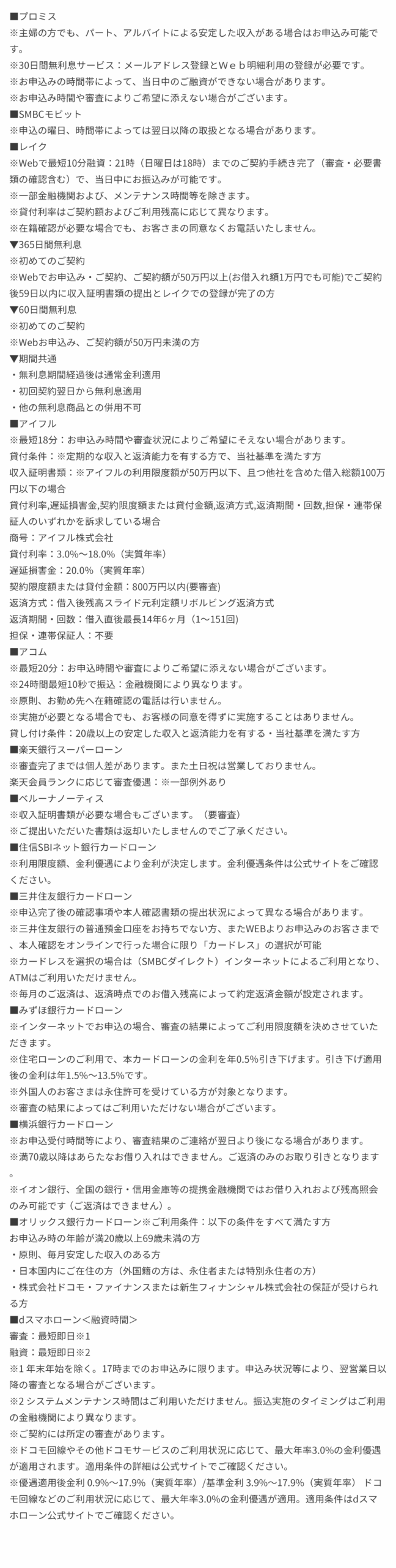 スマートフォン表示用カードローン注釈画像