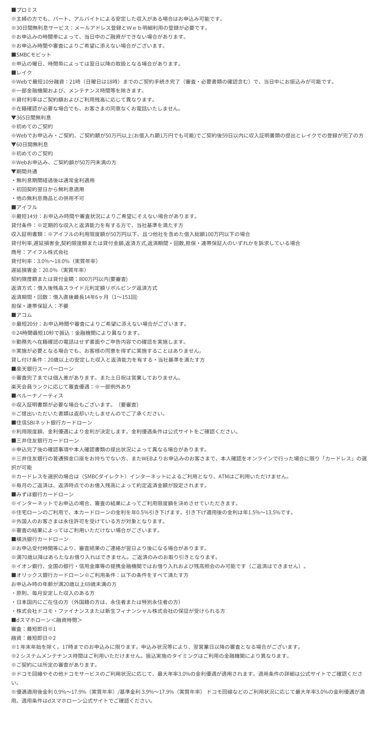 パソコン表示用カードローン注釈画像