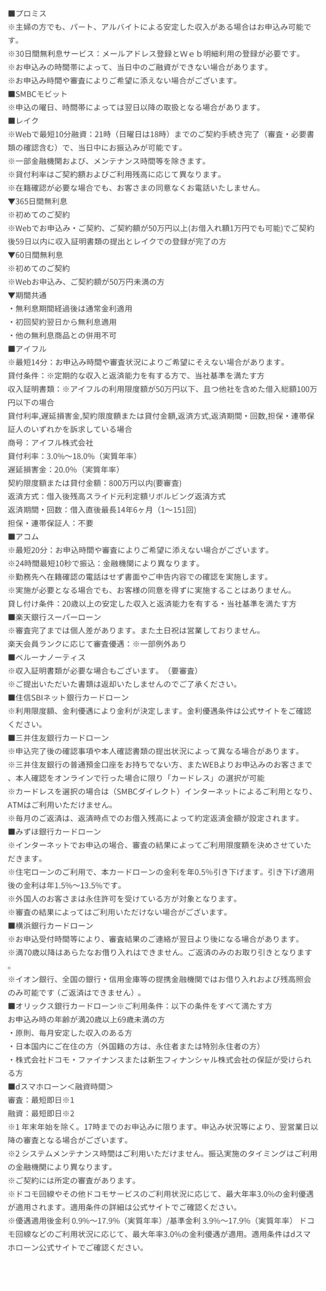 スマートフォン表示用カードローン注釈画像