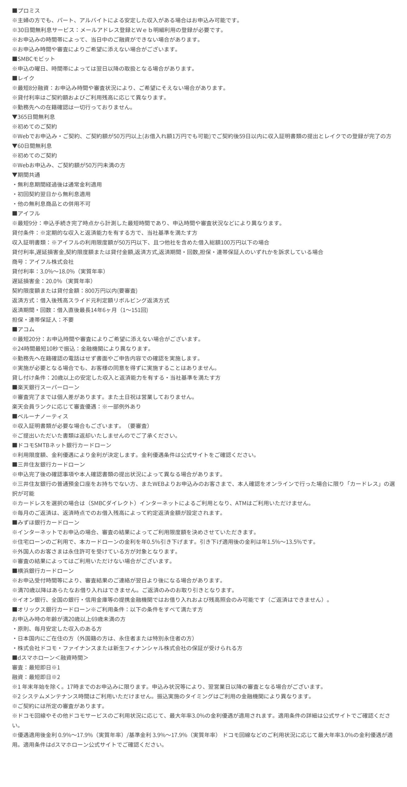 パソコン表示用カードローン注釈画像