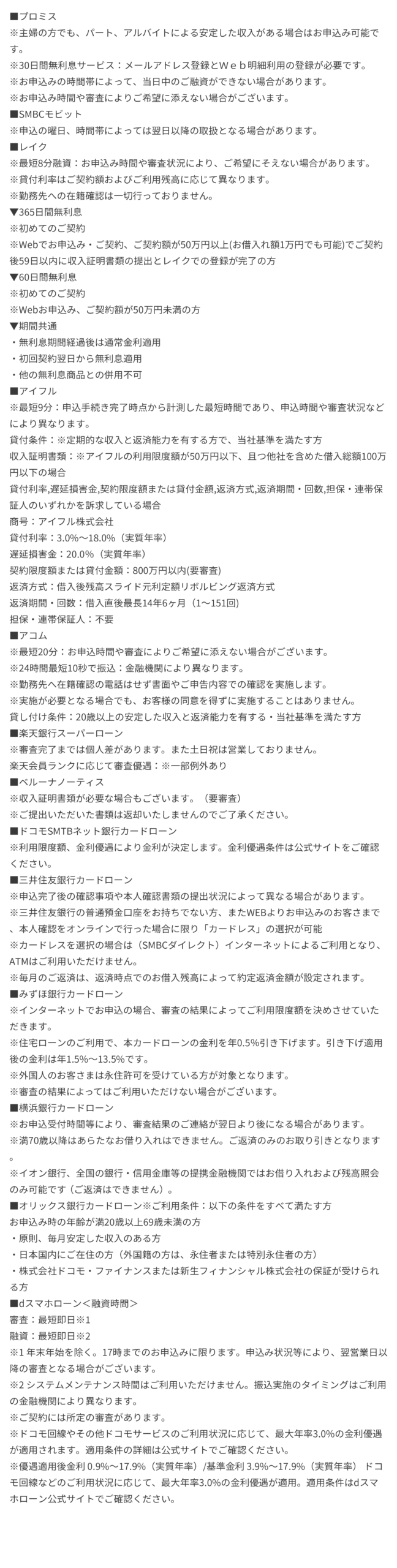 スマートフォン表示用カードローン注釈画像