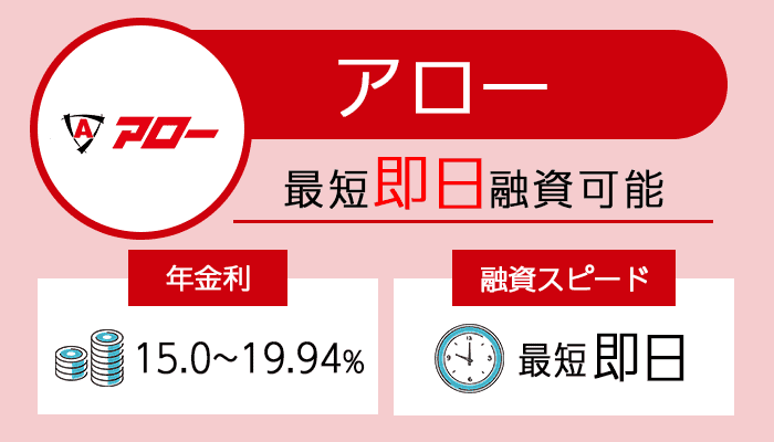 アローを紹介する画像